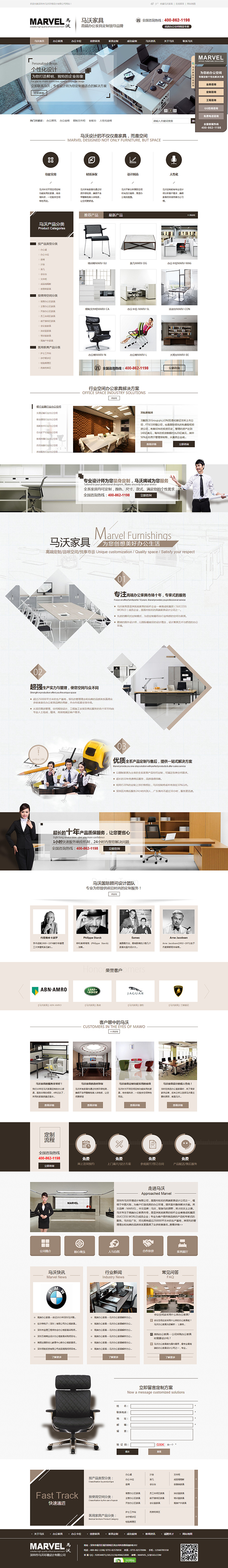 馬沃家具營銷型網站首頁