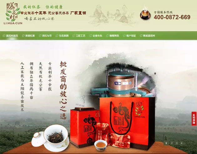 荔花村營(yíng)銷(xiāo)型網(wǎng)站首頁(yè)首屏