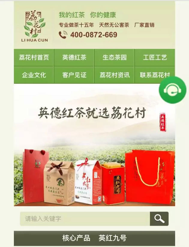 荔花村手機(jī)營(yíng)銷(xiāo)型網(wǎng)站首頁(yè)首屏