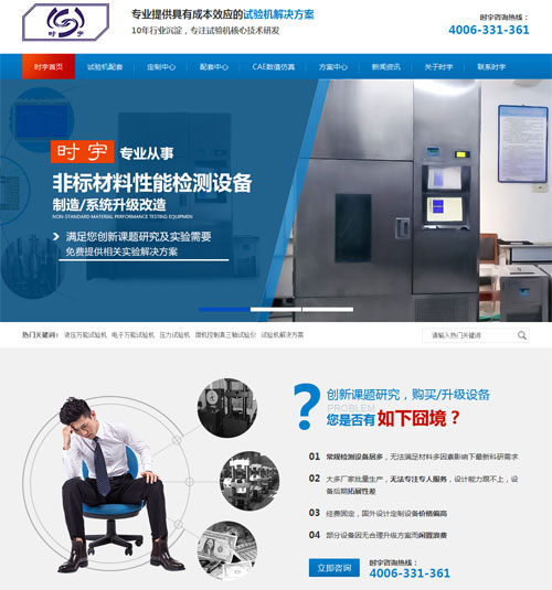 時宇營銷型網站首頁部分截圖