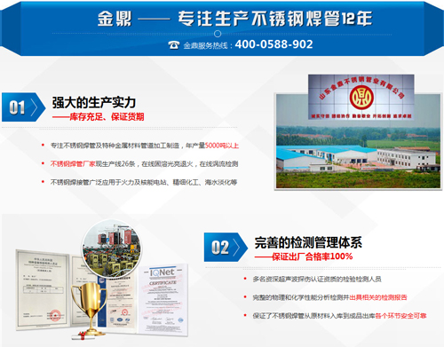 山東金鼎不銹鋼管營銷型網站截圖