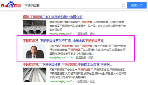 山東金鼎不銹鋼管營銷型網站免費排名截圖