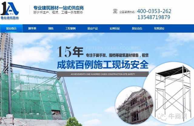 景安建筑官網