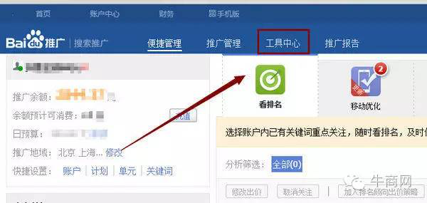 百度推廣后臺(tái)