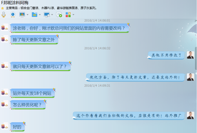 聊天記錄