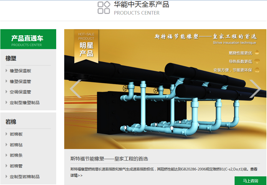 華能中天產品展示：