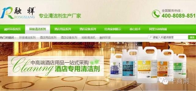 融祥環(huán)保營銷型網(wǎng)站“清潔劑系列”內頁首屏 融祥環(huán)保營銷型網(wǎng)站“清潔劑系列”內頁首屏