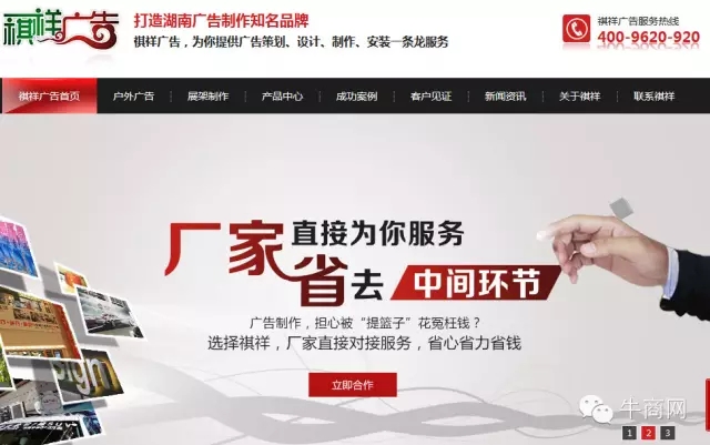祺祥廣告營銷型PC網站首頁首屏
