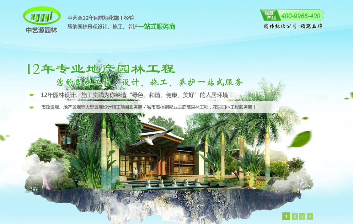 中藝源園林營銷型網(wǎng)站 中藝源園林營銷型網(wǎng)站