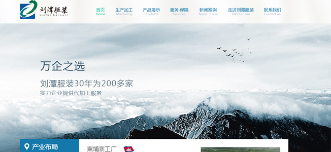 服裝加工營銷型網站