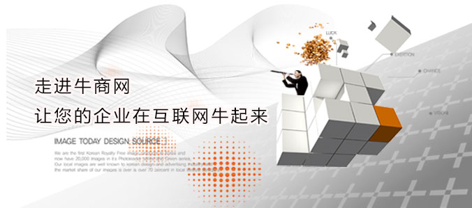 走進牛商網(wǎng) 走進牛商網(wǎng)