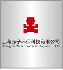 上海赤子環(huán)保科技有限公司