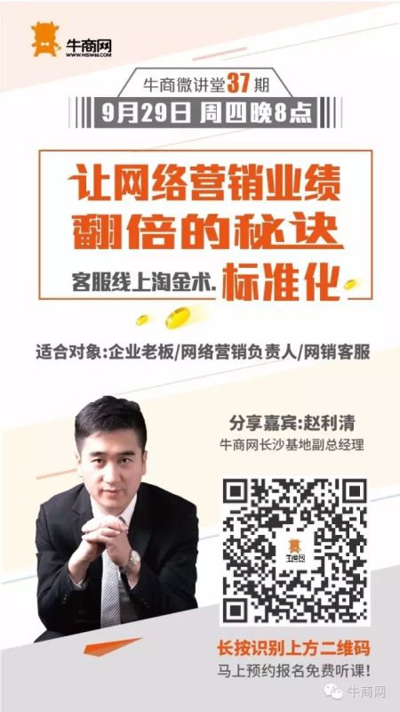 牛商網(wǎng)長(zhǎng)沙基地副總趙利清
