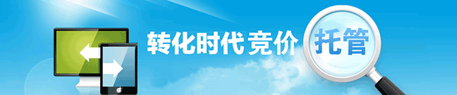 競價托管