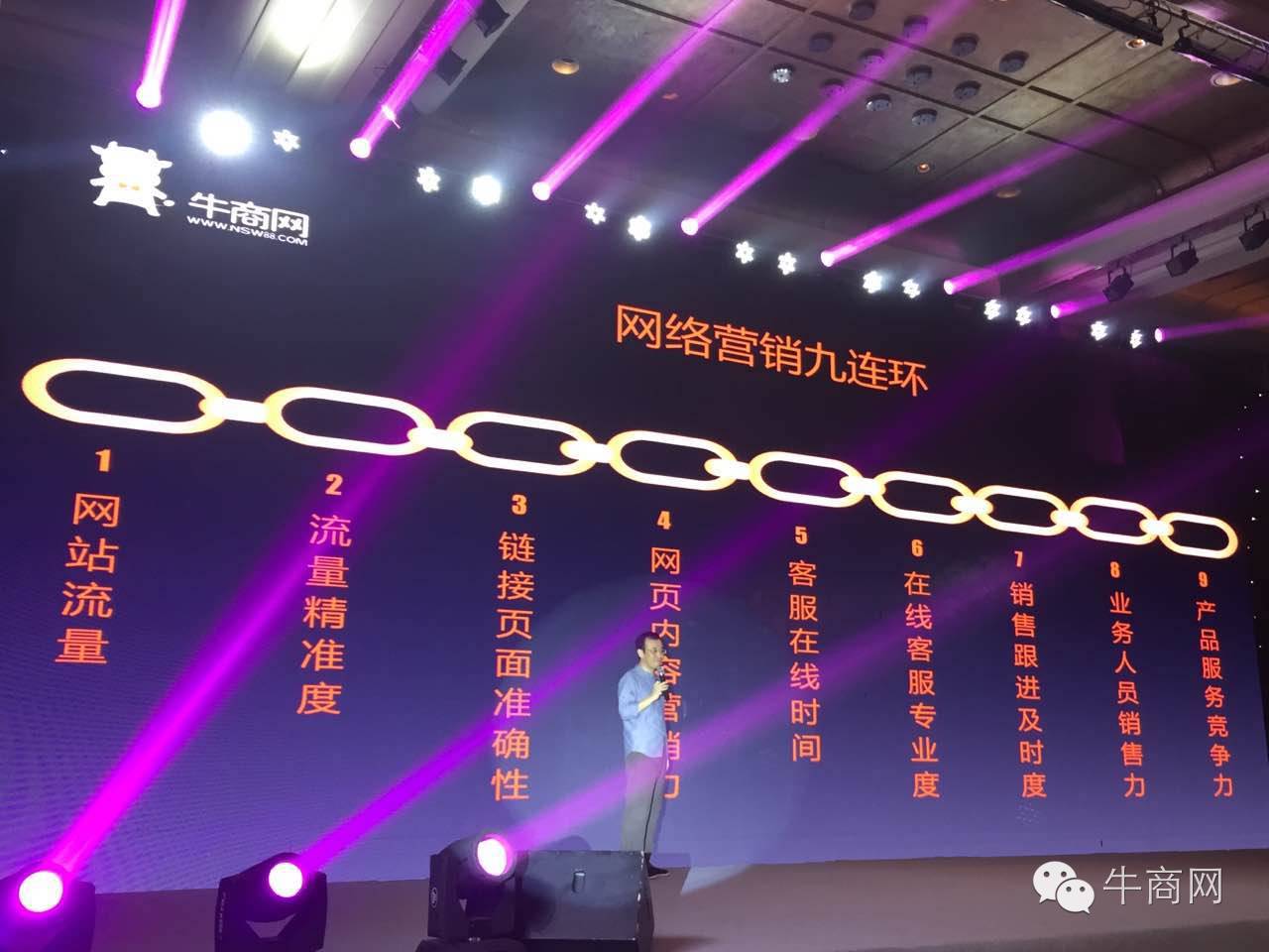 牛商網網絡營銷快速解決方案發布會 牛商網網絡營銷快速解決方案發布會