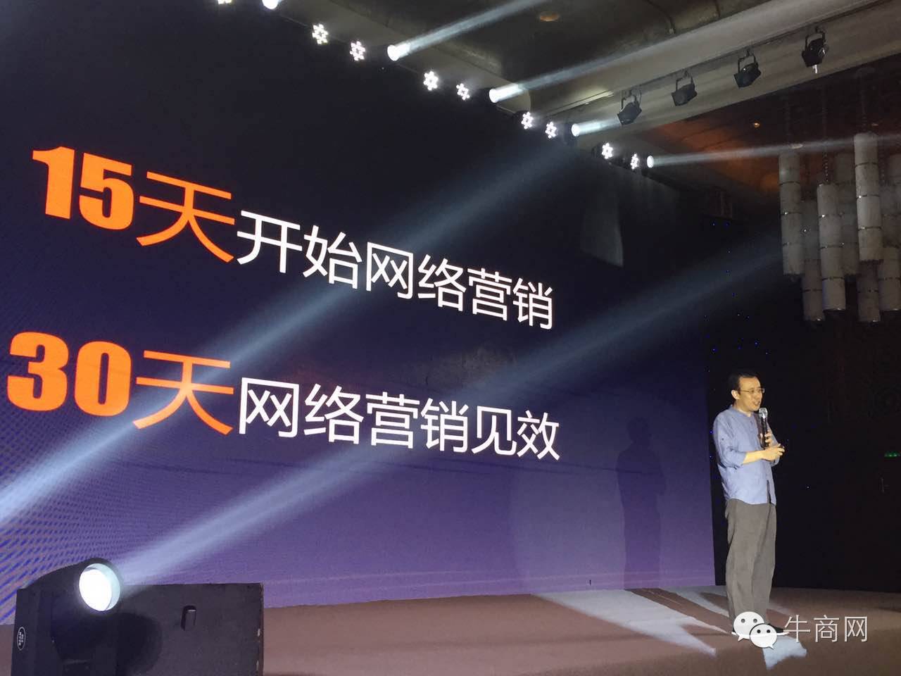 牛商網網絡營銷快速解決方案發布會 牛商網網絡營銷快速解決方案發布會