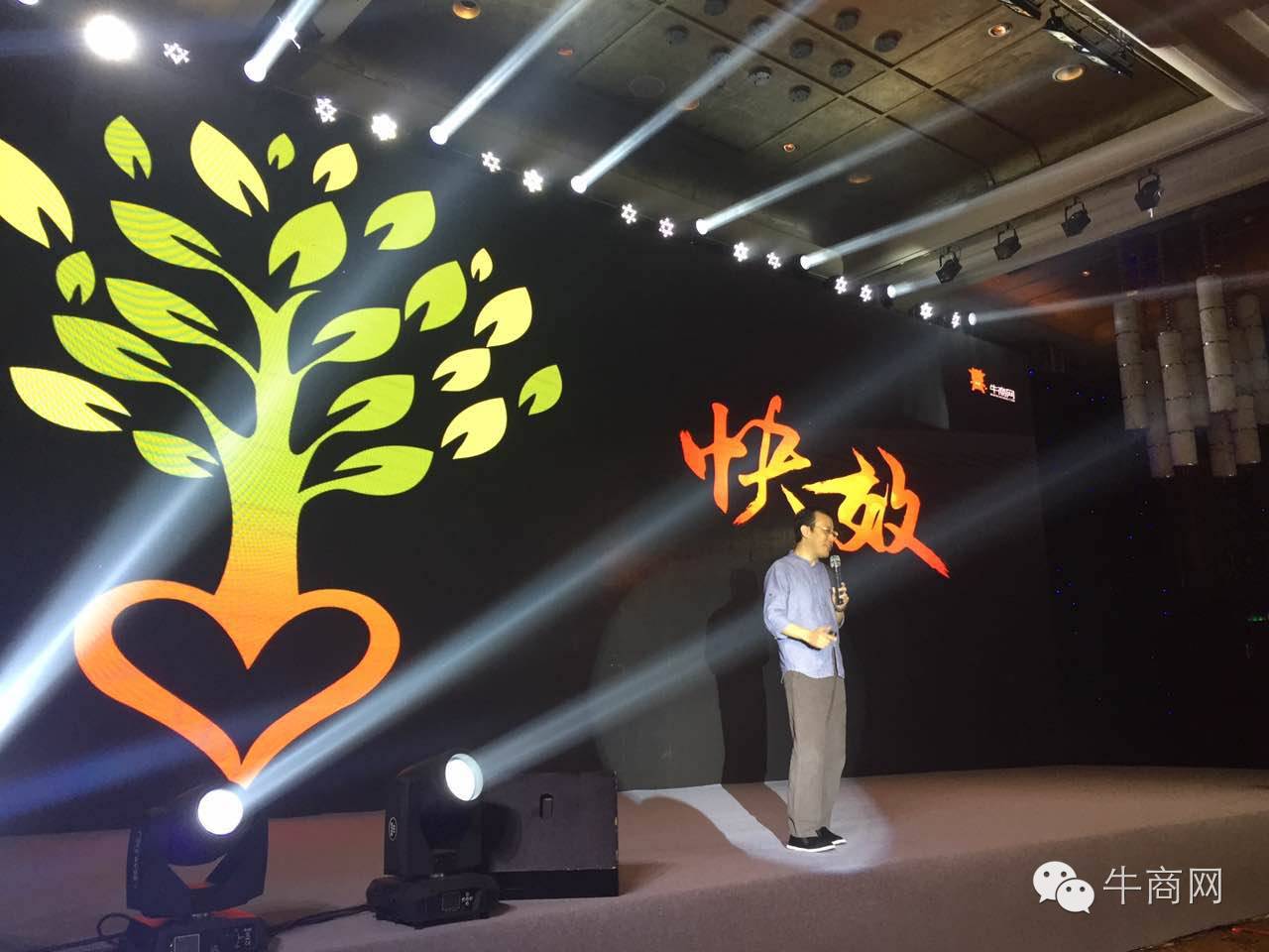 牛商網網絡營銷快速解決方案發布會 牛商網網絡營銷快速解決方案發布會