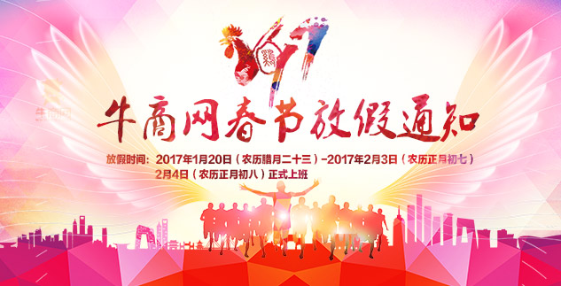 春節放假通知