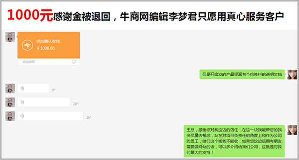 牛商網編輯李夢君與客戶聊天截圖