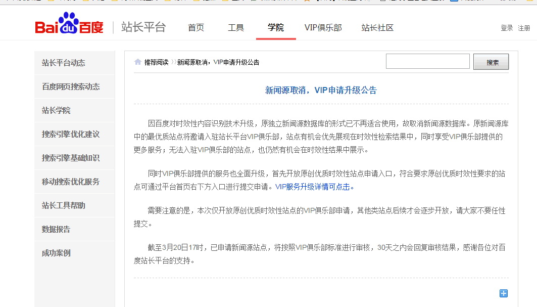 百度新聞源
