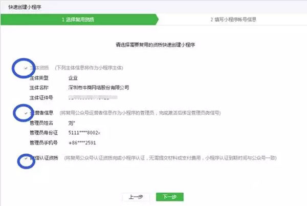 快速創建小程序