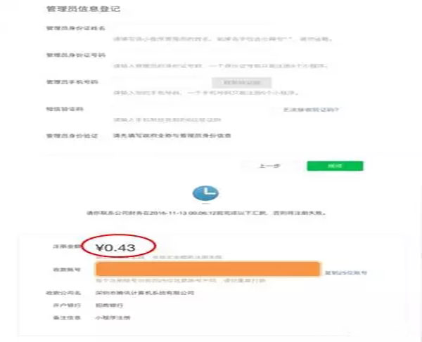 管理員信息登記 管理員信息登記