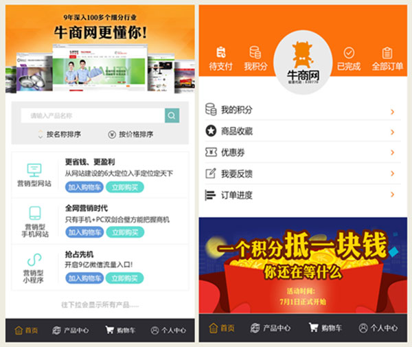 牛商網小程序在線支付、積分功能展示 牛商網小程序在線支付、積分功能展示