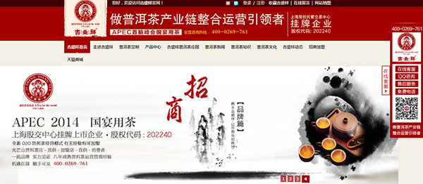 云南吉盛祥營銷型網站首頁