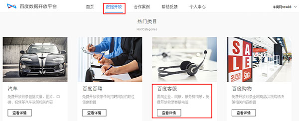 百度數(shù)據(jù)開放平臺(tái)