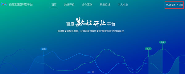 登錄百度數(shù)據(jù)開放平臺(tái)