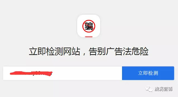 旋渦營銷告別廣告法危險
