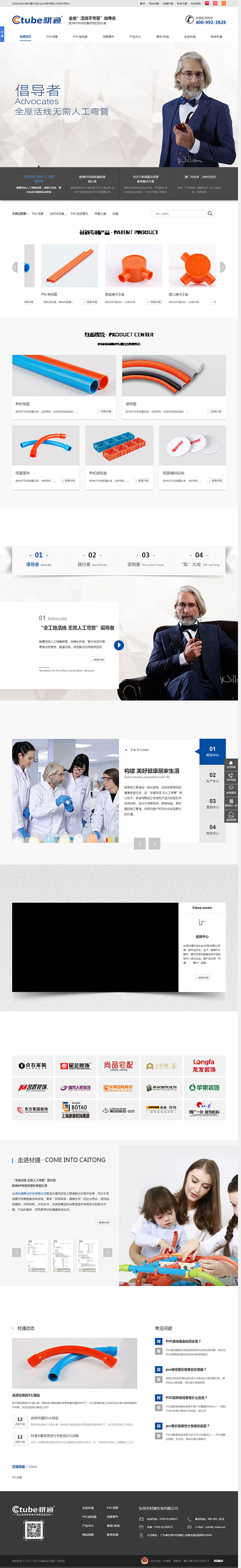 材通科技營銷型網站案例