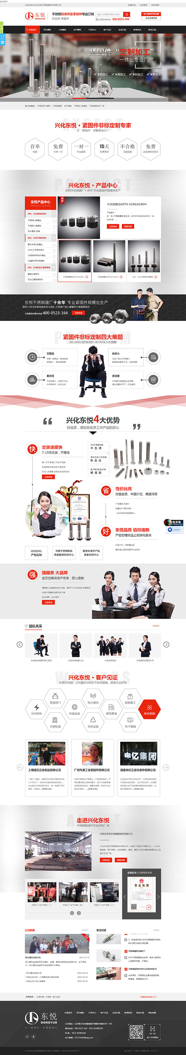 東悅不銹鋼營銷型網站案例
