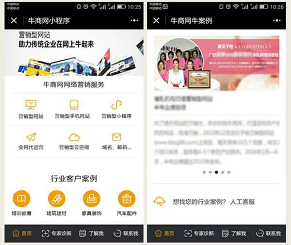 牛商網小程序廣告案例展示功能 牛商網小程序廣告案例展示功能