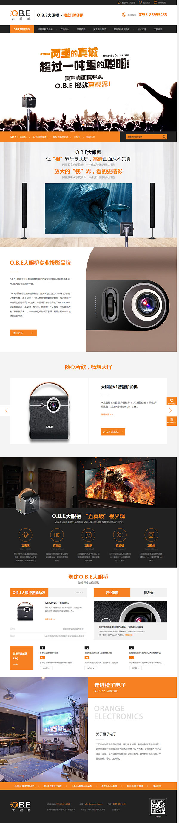 大眼橙營銷型網站案例 大眼橙營銷型網站案例