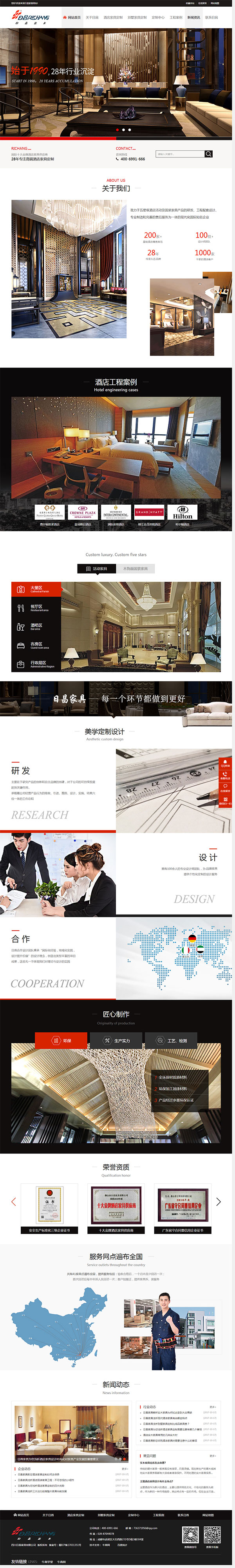 日昌家具-營銷型網站頁面 日昌家具-營銷型網站頁面
