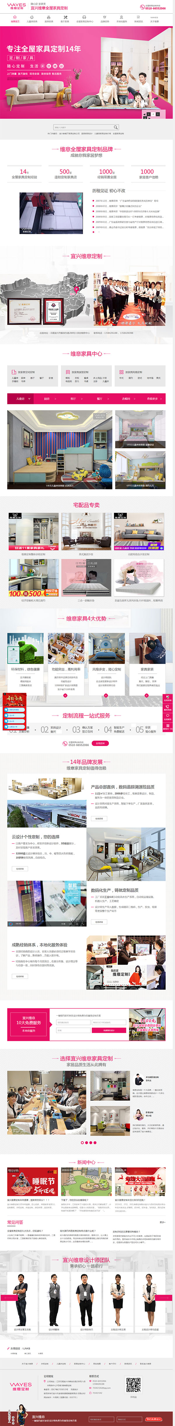維意全屋家具定制營銷型網站