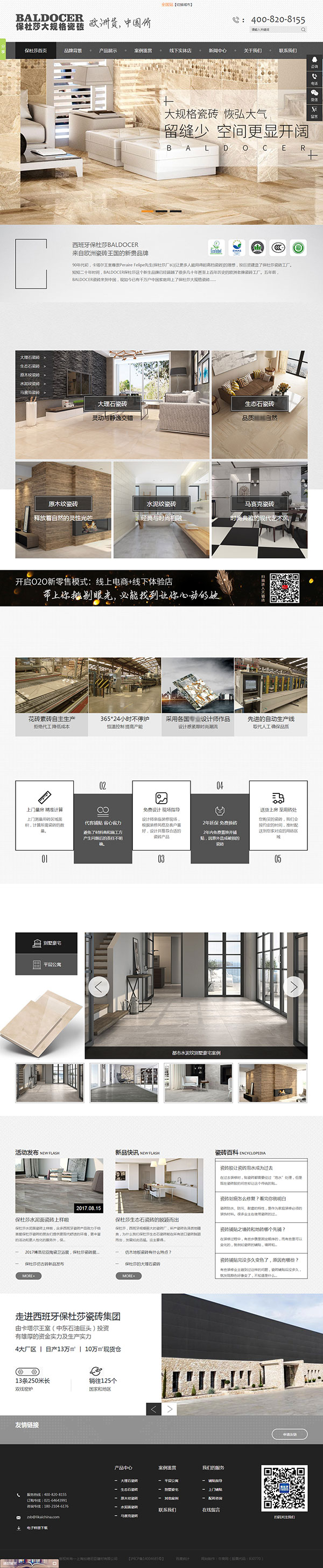 保杜莎瓷磚-營銷型網站 保杜莎瓷磚-營銷型網站