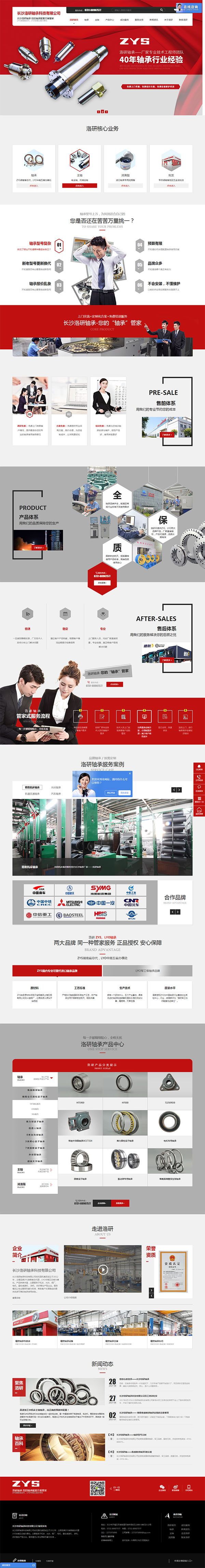 洛研軸承-營(yíng)銷型網(wǎng)站頁(yè)面