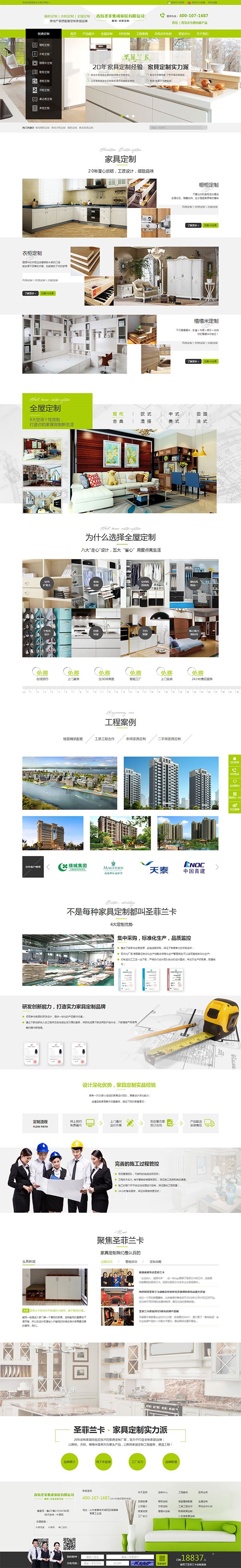青島櫥圣菲蘭卡營(yíng)銷型網(wǎng)站首頁