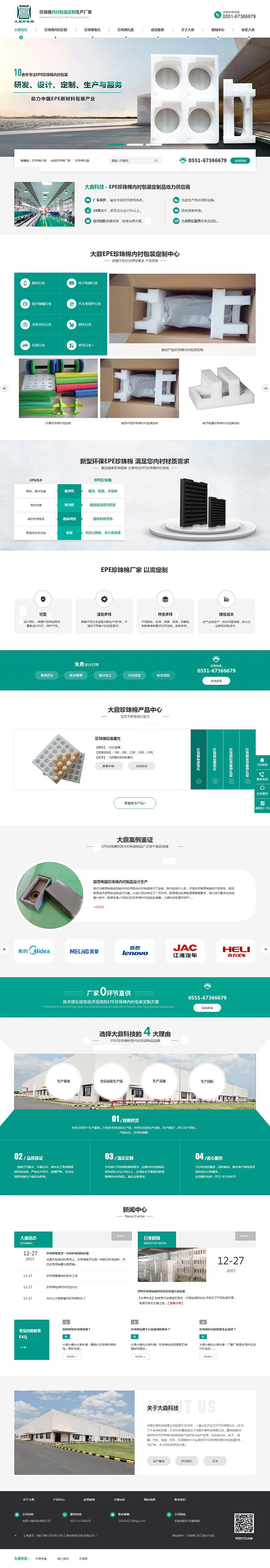 大鼎珍珠棉營(yíng)銷型網(wǎng)站