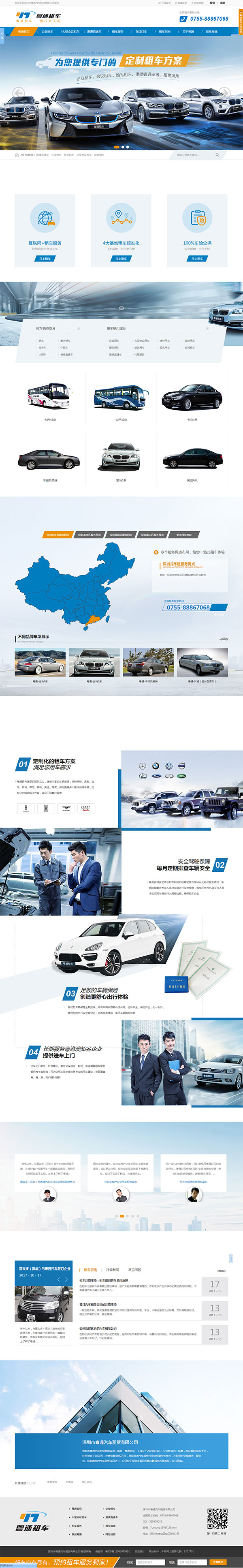 粵通租車-營(yíng)銷型網(wǎng)站頁(yè)面
