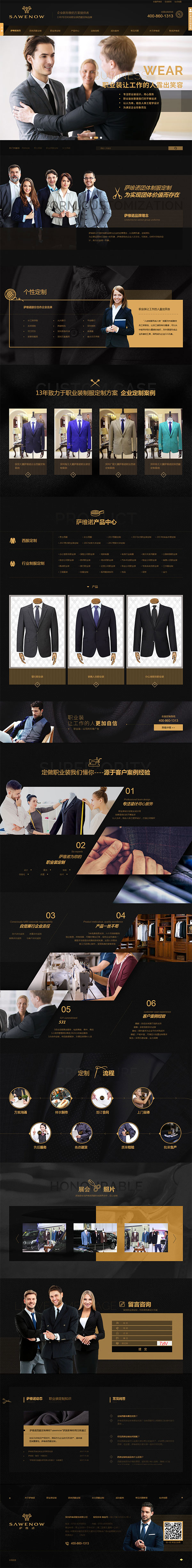 薩維諾西服定制-營銷型網(wǎng)站首頁 薩維諾西服定制-營銷型網(wǎng)站首頁