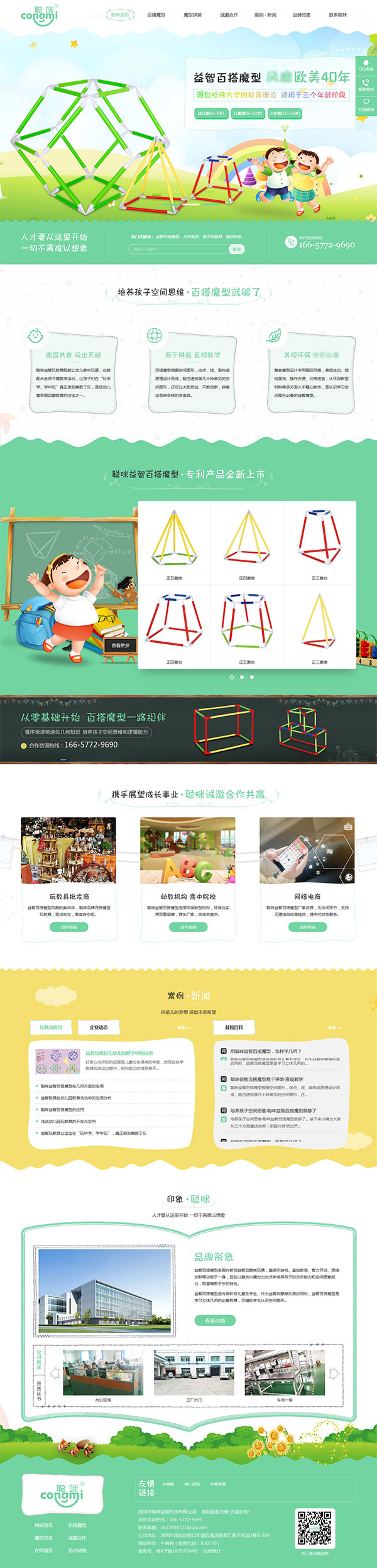 聰咪玩教-營(yíng)銷型網(wǎng)站頁面