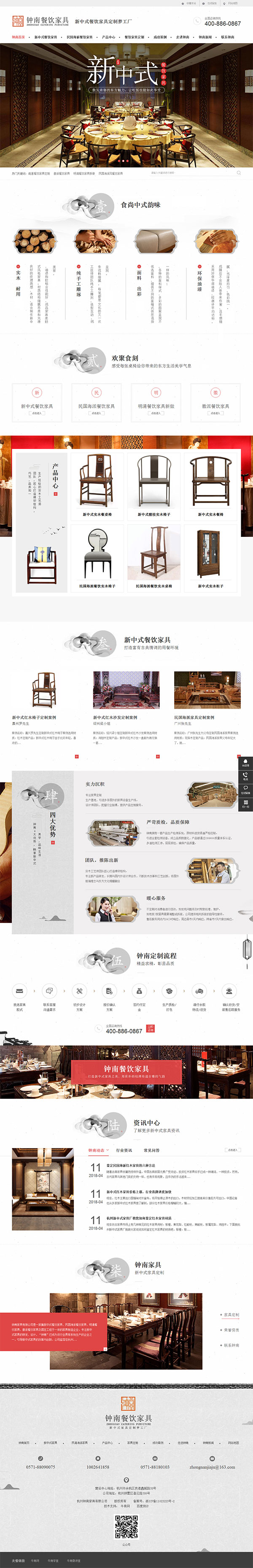 鐘南餐飲家具定制-營銷型網站首頁