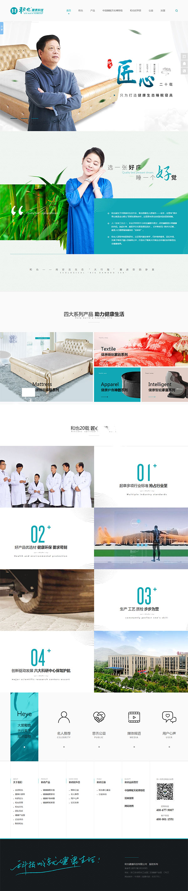 和也床墊-營銷型網站頁面 和也床墊-營銷型網站頁面
