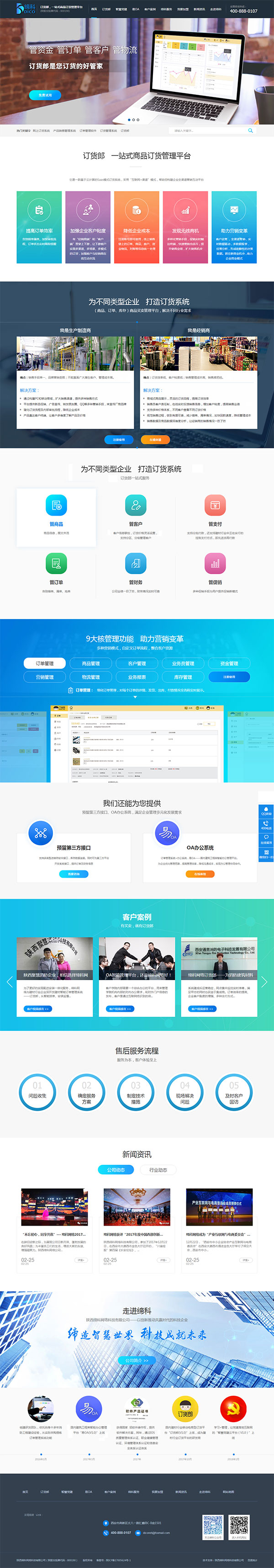締科訂貨管理平臺-營銷型網站首頁