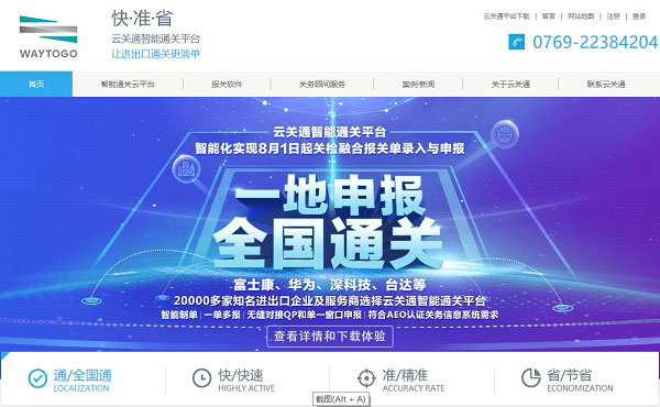 云關(guān)通營(yíng)銷型網(wǎng)站首頁(yè)首屏截圖