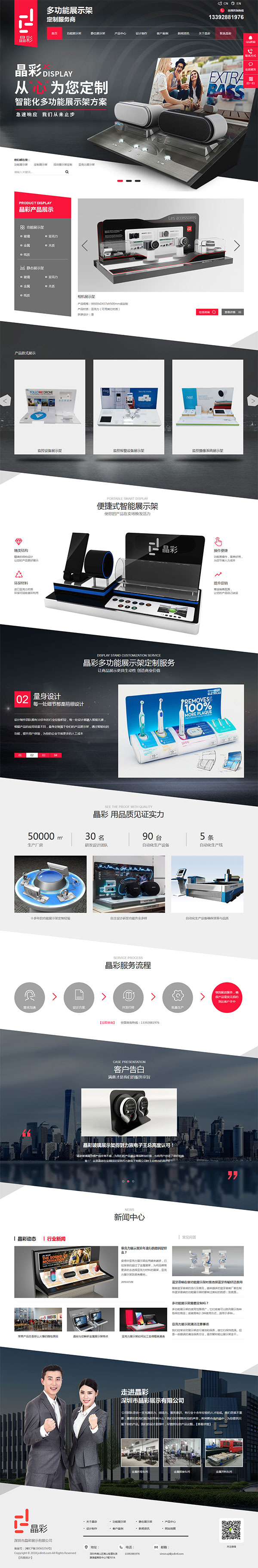 晶彩展示架-營銷型網站 晶彩展示架-營銷型網站