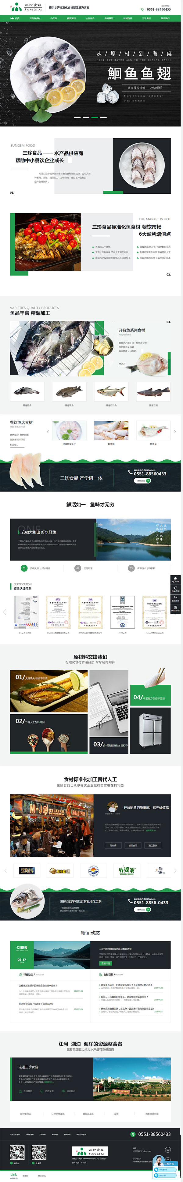 富煌三珍食品-營銷型網(wǎng)站首頁
